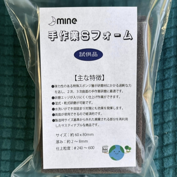 手作業Sフォームのご案内