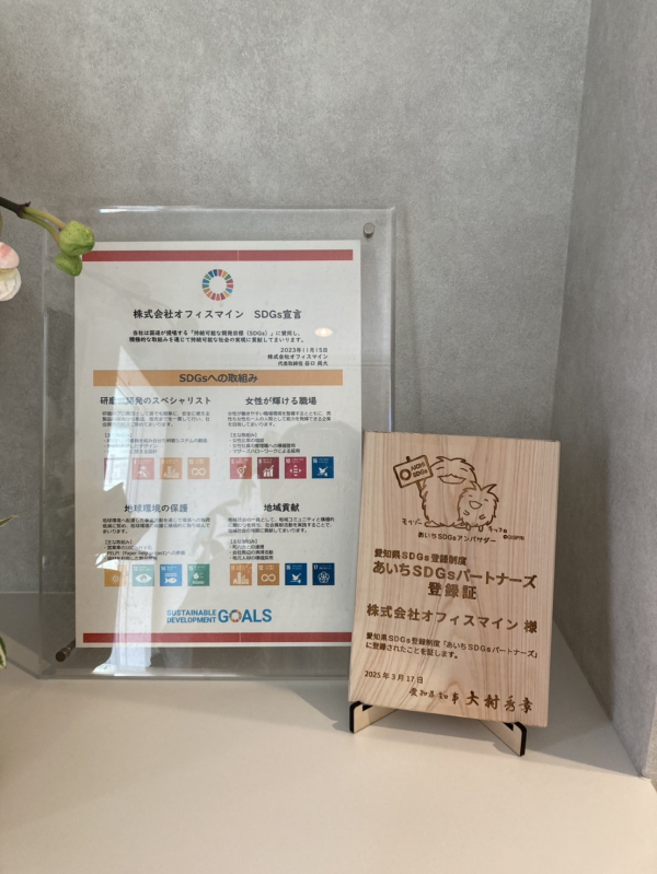 「あいちSDGｓパートナーズ」の登録証が届きました